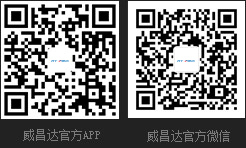 威昌達(dá)官方APP、威昌達(dá)官方微信